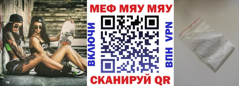 Меф мяу мяу мука Назрань